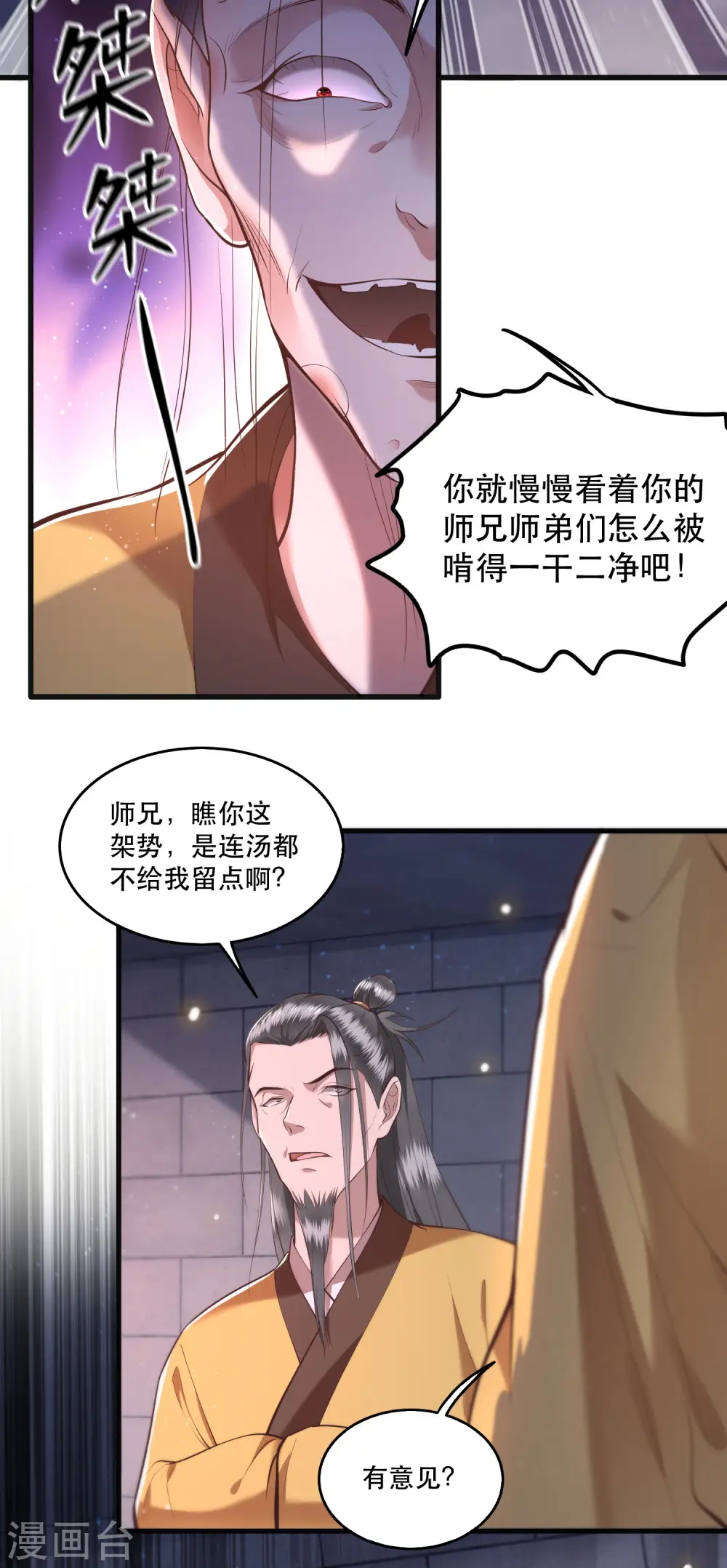 第33话 赶紧把那只猫精收拾了！ 第9页
