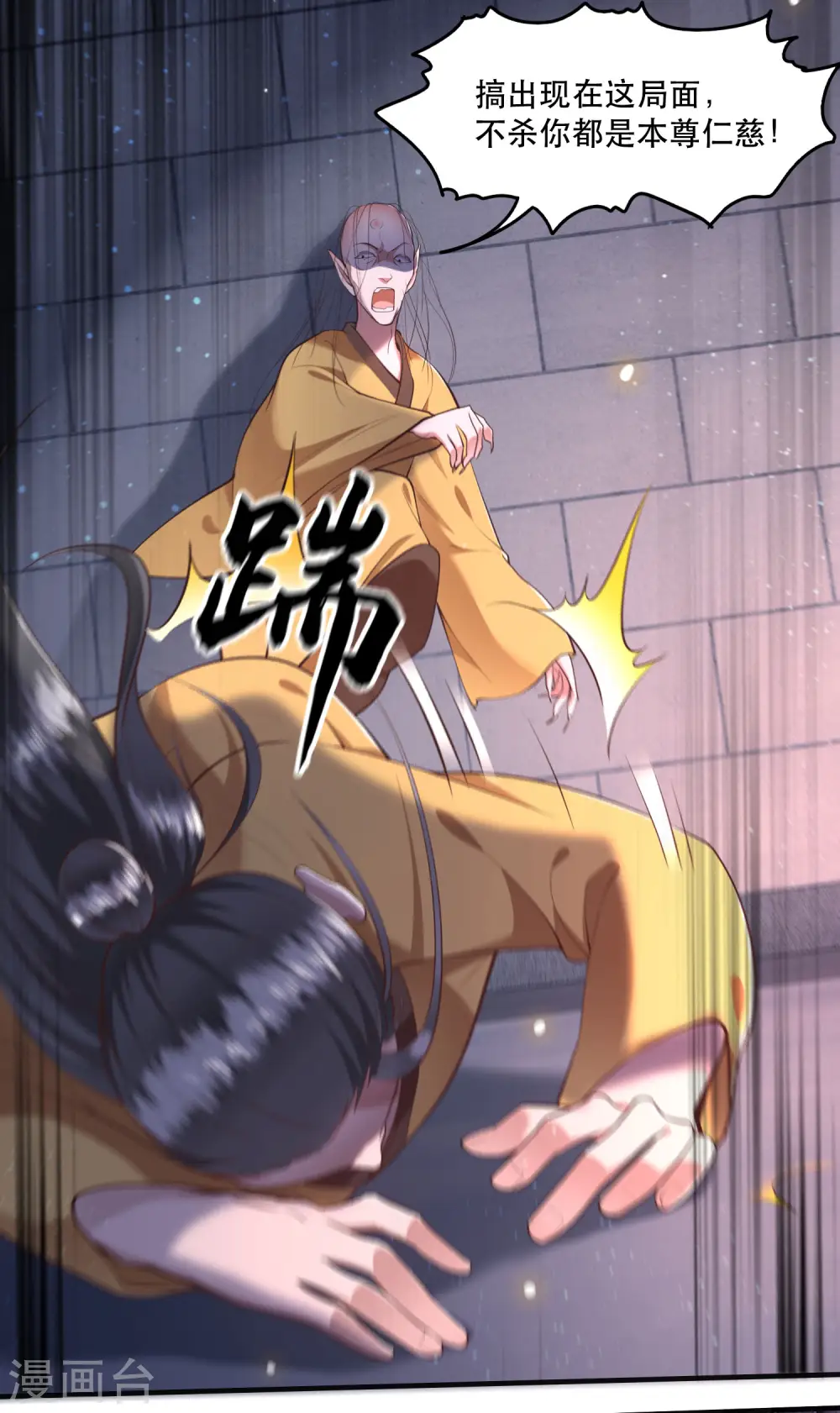 第33话 赶紧把那只猫精收拾了！ 第10页