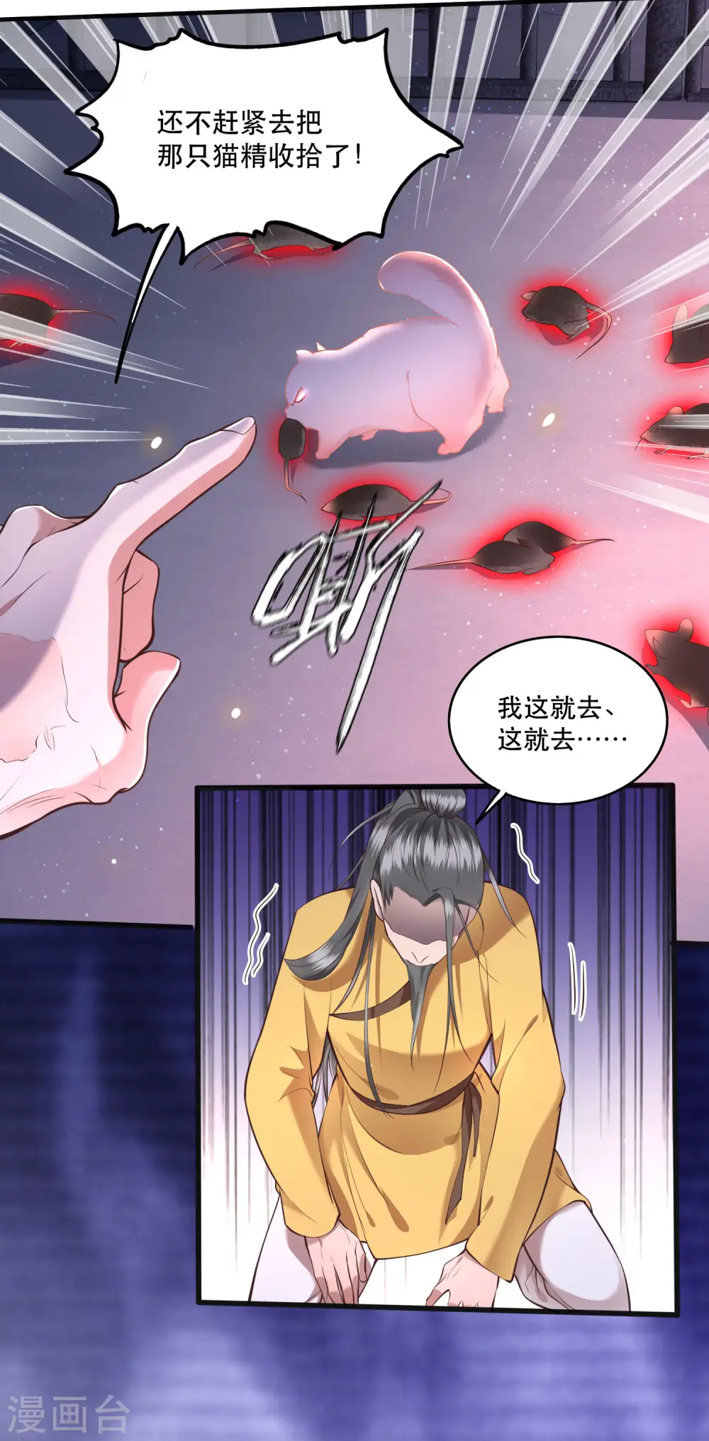 第33话 赶紧把那只猫精收拾了！ 第11页
