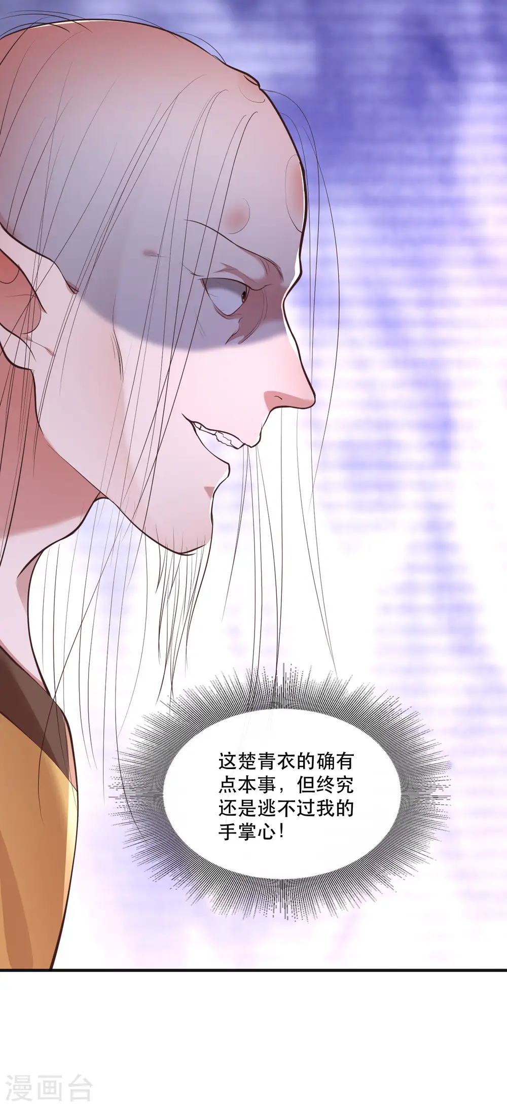 第33话 赶紧把那只猫精收拾了！ 第12页