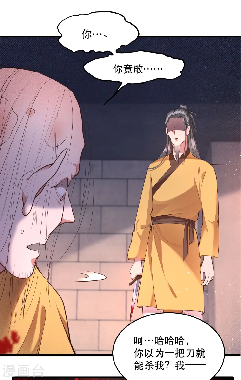 第33话 赶紧把那只猫精收拾了！ 第14页