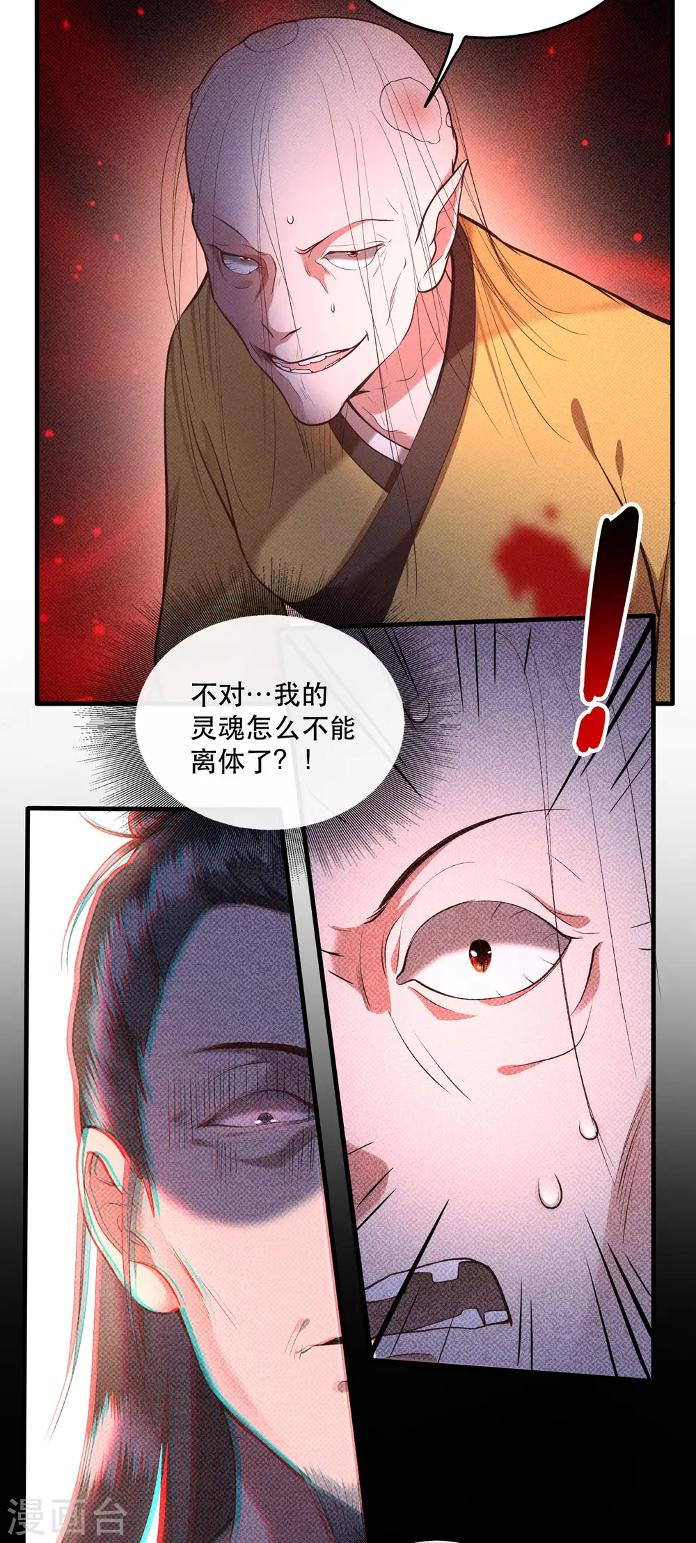 第33话 赶紧把那只猫精收拾了！ 第15页
