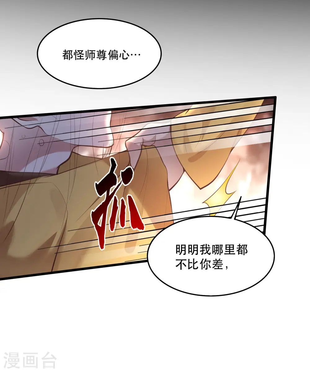 第33话 赶紧把那只猫精收拾了！ 第17页