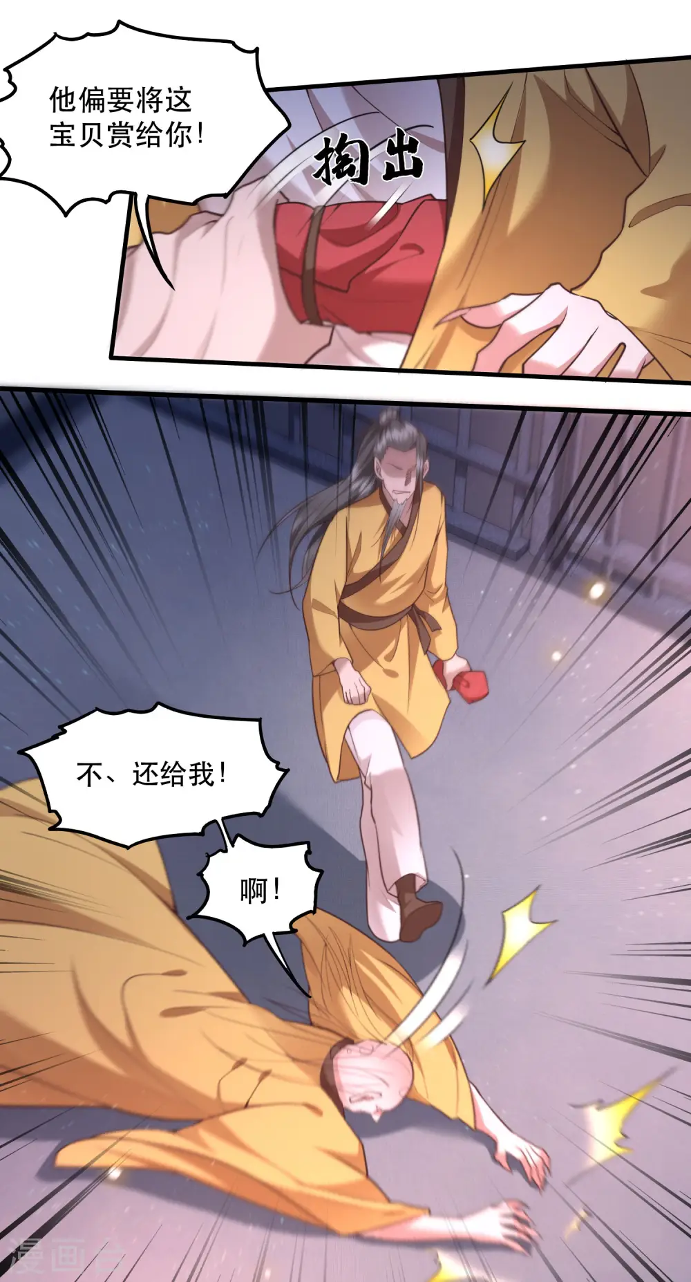 第33话 赶紧把那只猫精收拾了！ 第18页