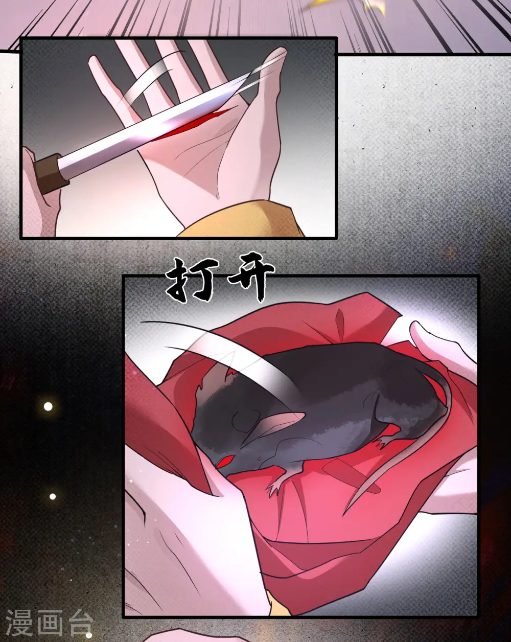 第33话 赶紧把那只猫精收拾了！ 第19页