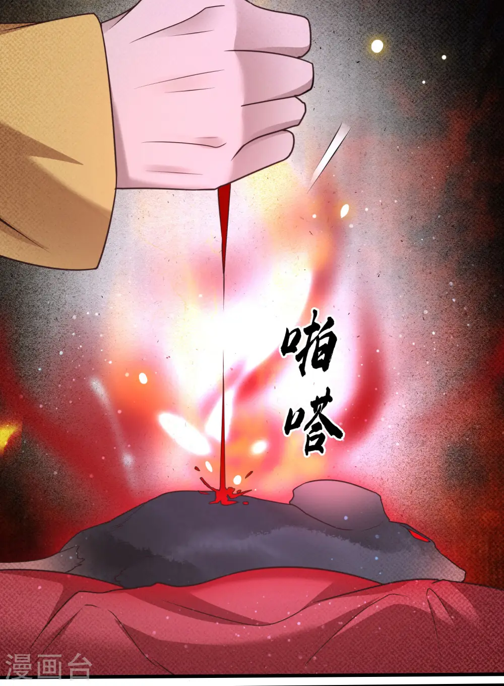 第33话 赶紧把那只猫精收拾了！ 第20页