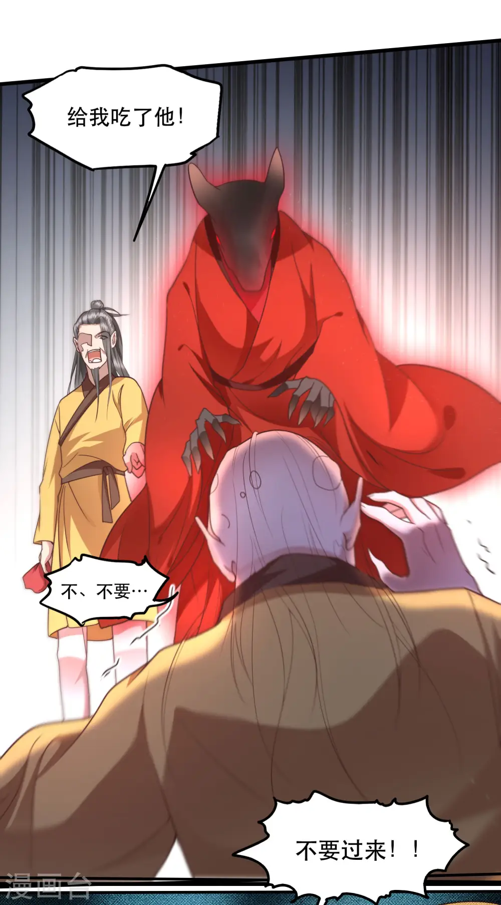 第33话 赶紧把那只猫精收拾了！ 第22页