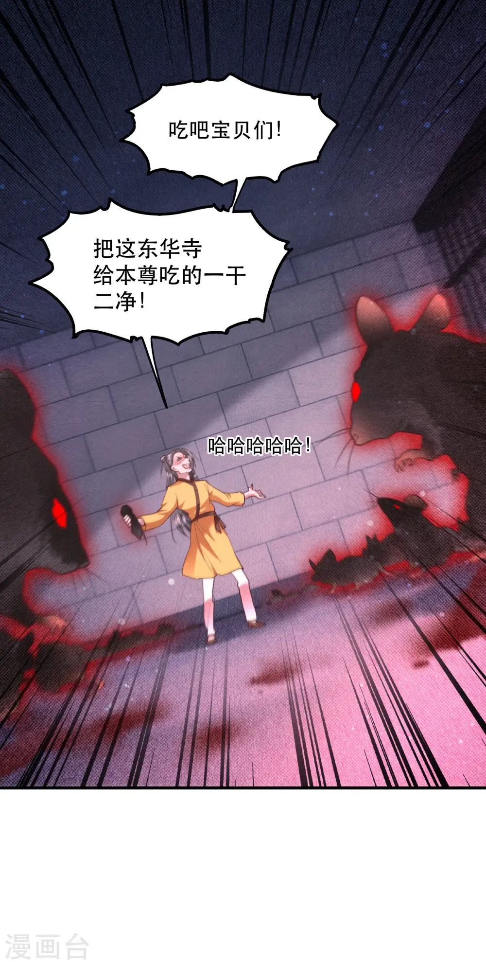 第33话 赶紧把那只猫精收拾了！ 第24页