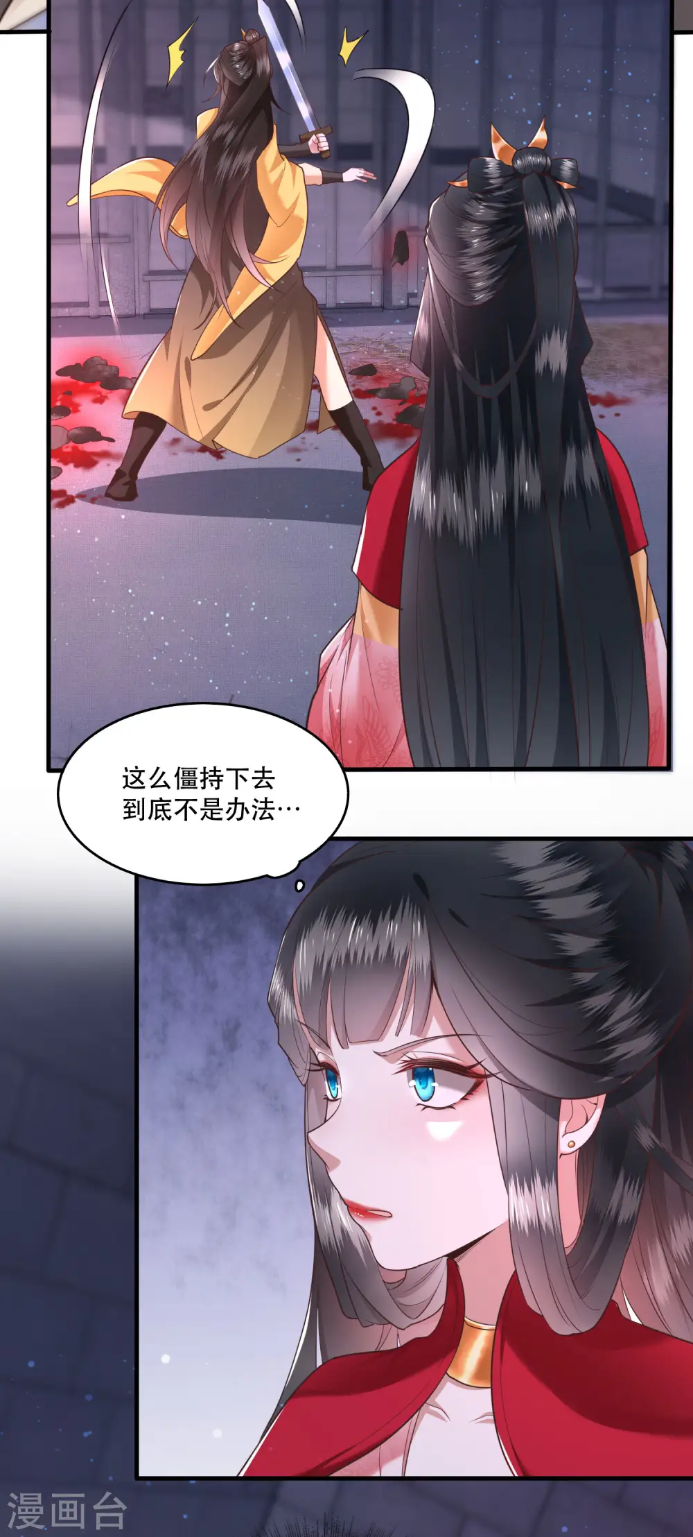 第33话 赶紧把那只猫精收拾了！ 第26页