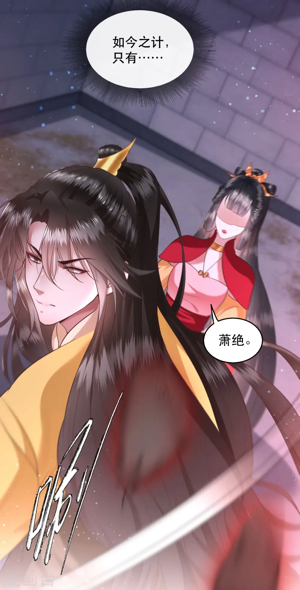 第33话 赶紧把那只猫精收拾了！ 第27页