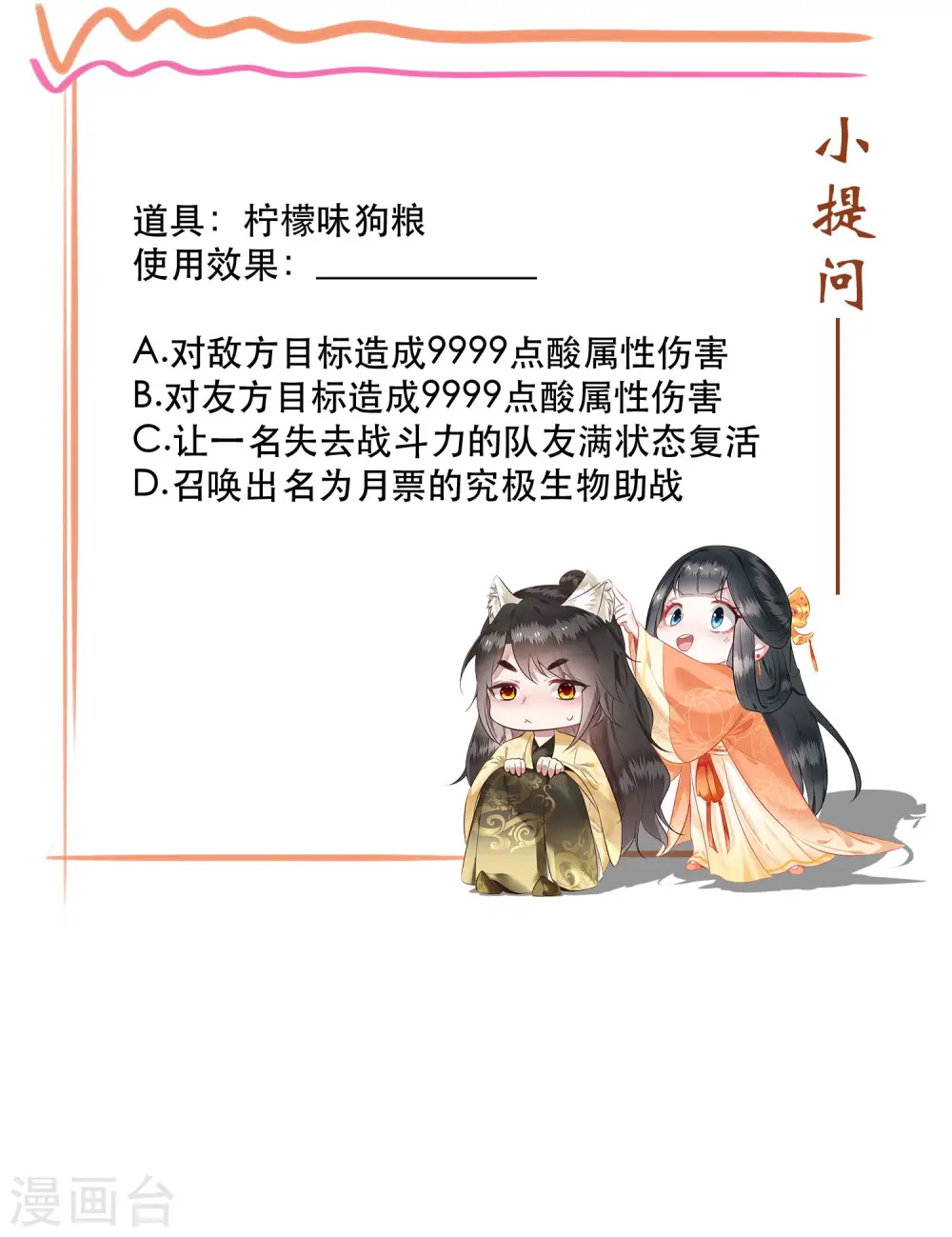 第33话 赶紧把那只猫精收拾了！ 第32页
