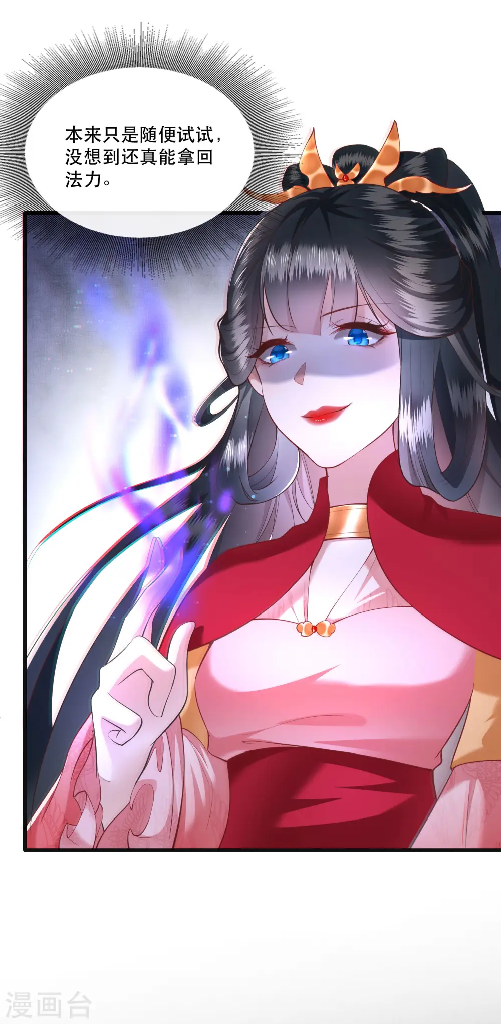 第34话 青衣王法身降世 第4页