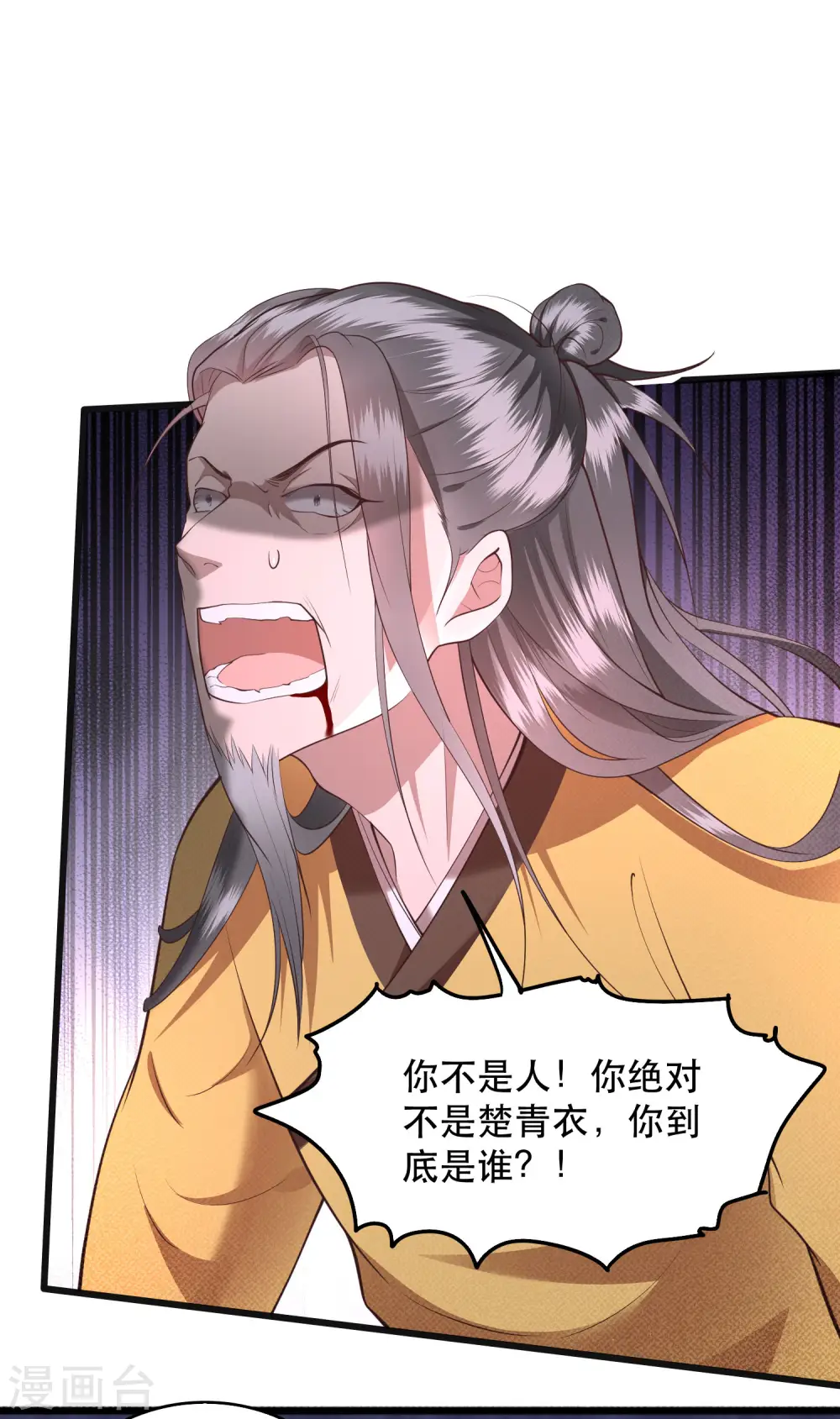 第34话 青衣王法身降世 第16页