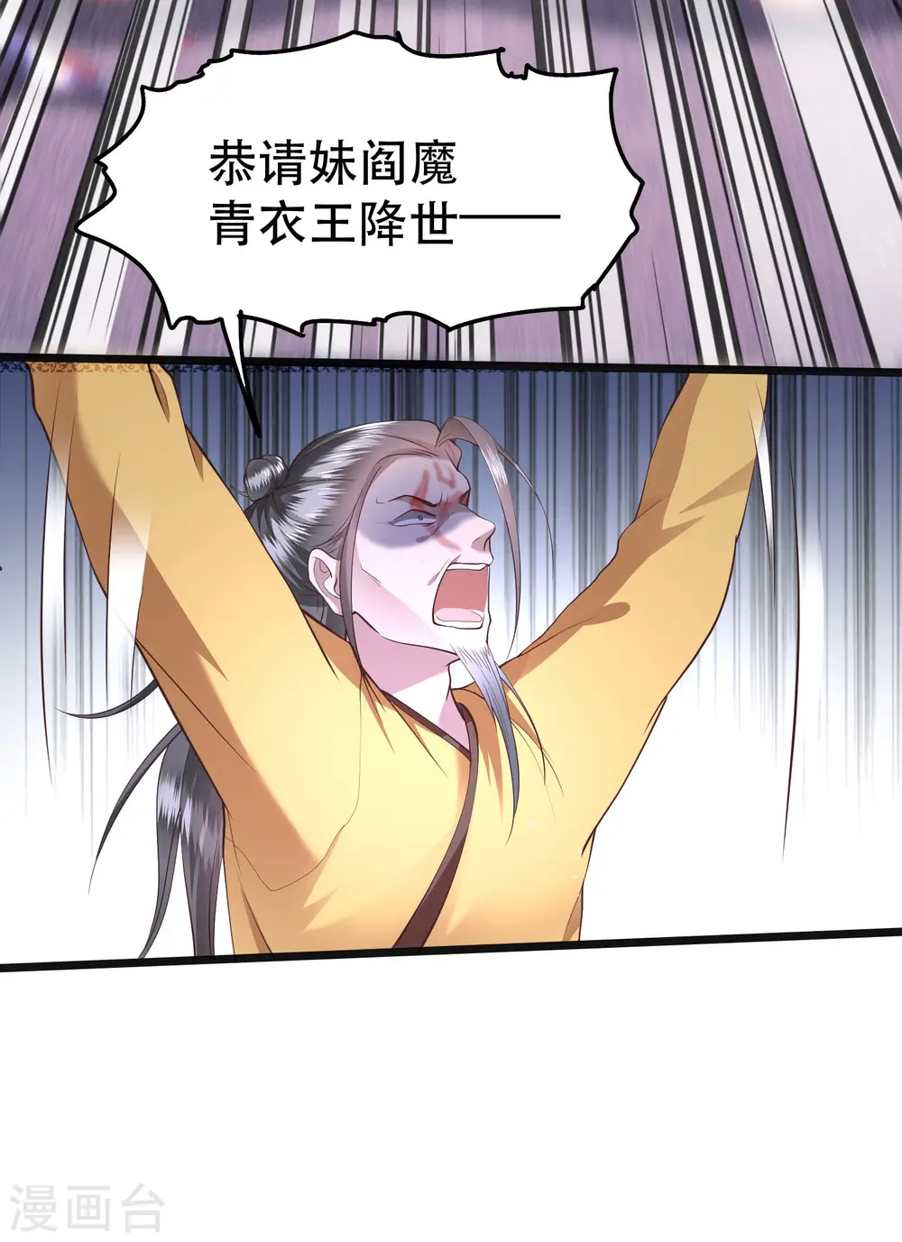 第34话 青衣王法身降世 第21页