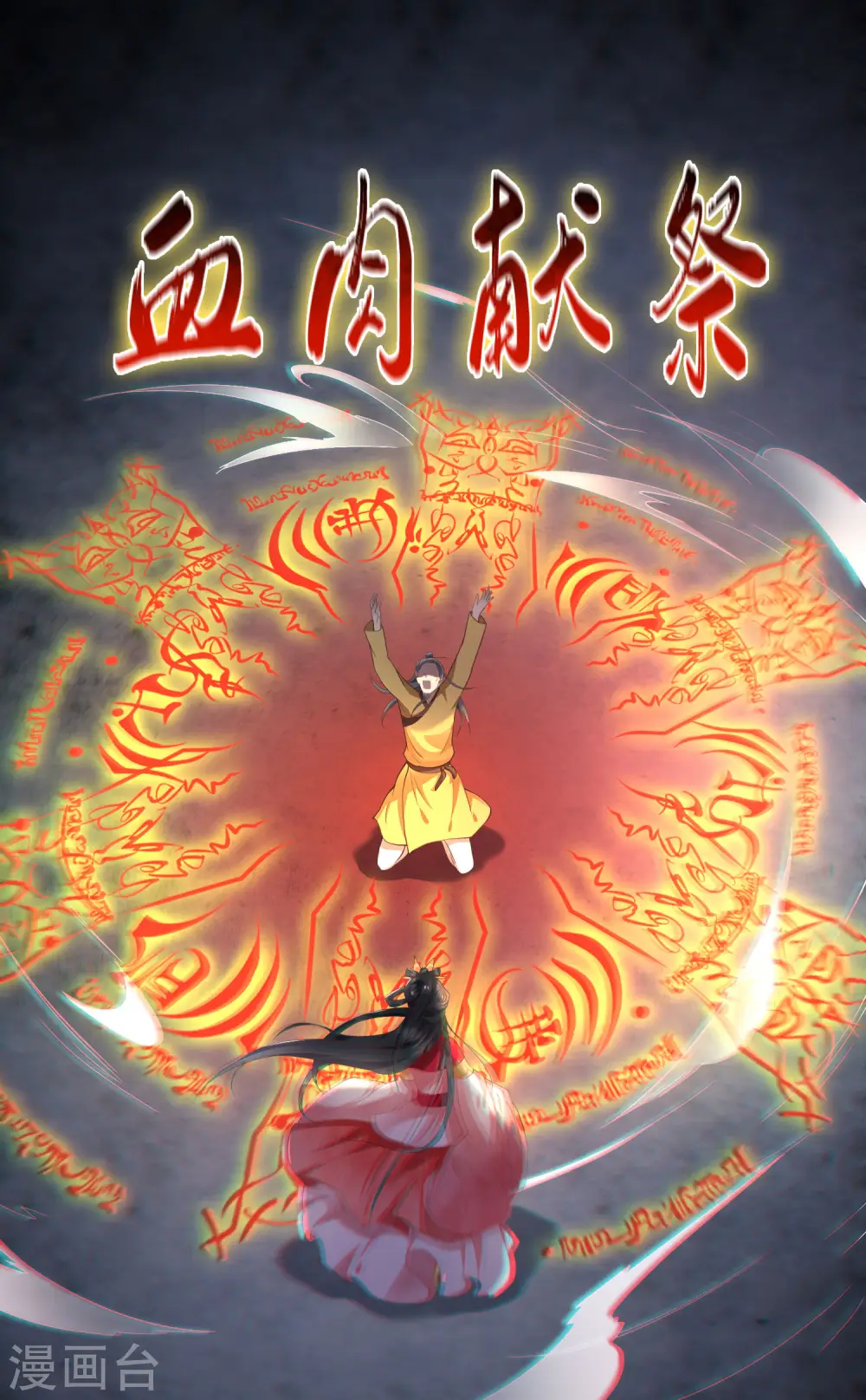 第34话 青衣王法身降世 第22页