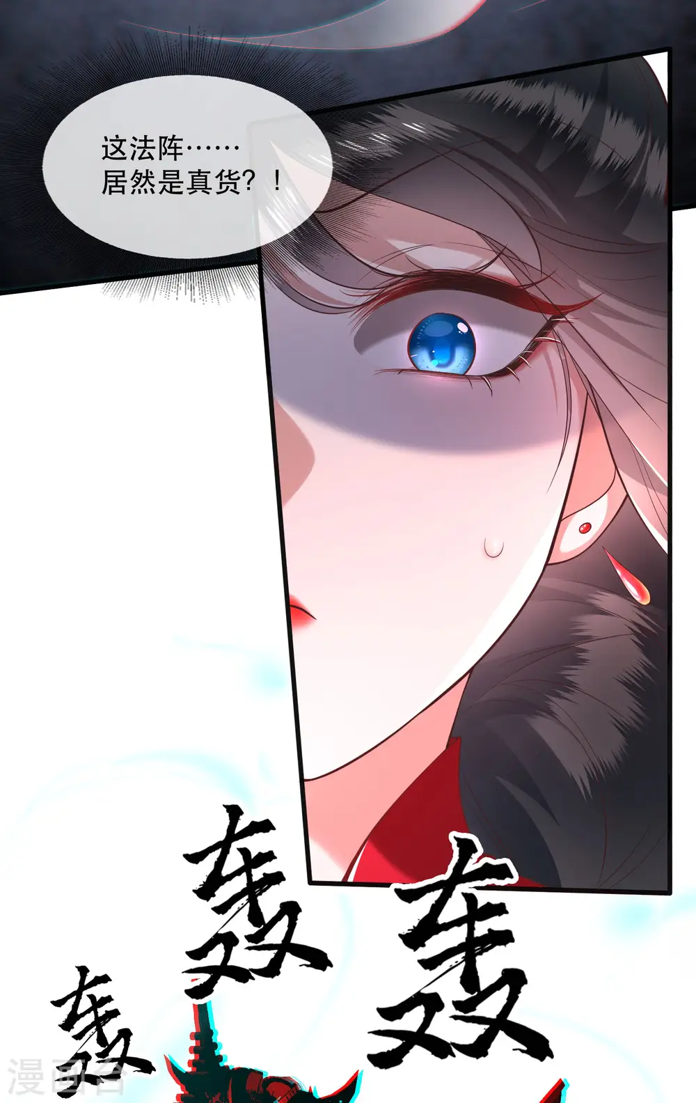 第34话 青衣王法身降世 第23页