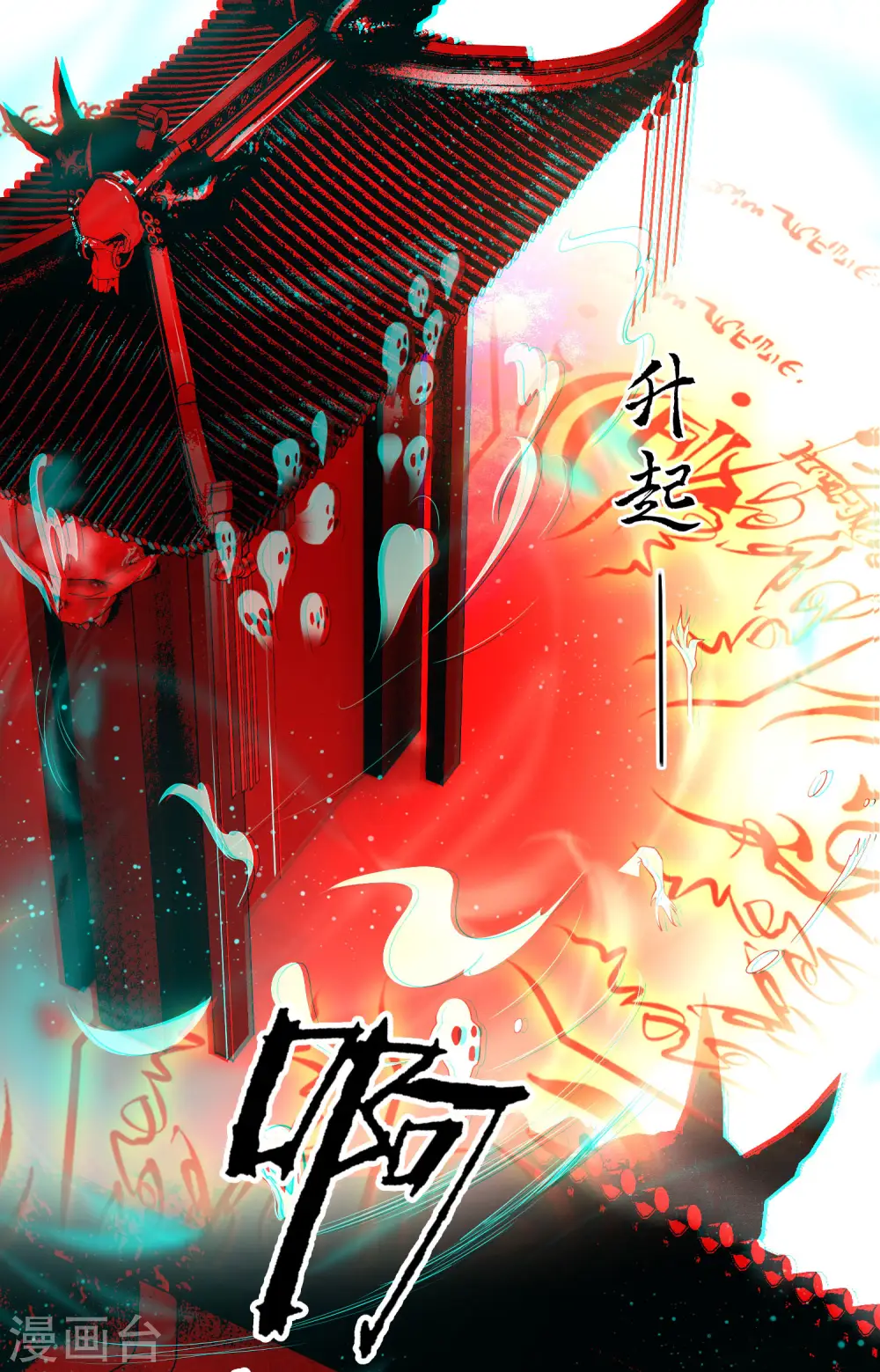 第34话 青衣王法身降世 第24页