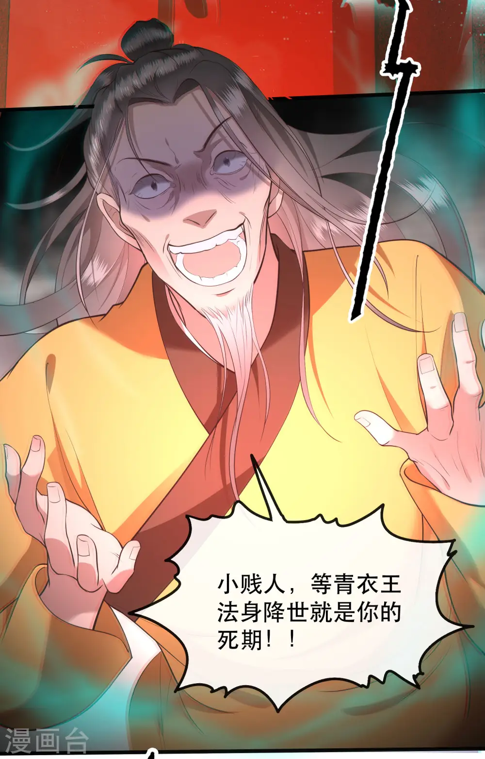 第34话 青衣王法身降世 第26页