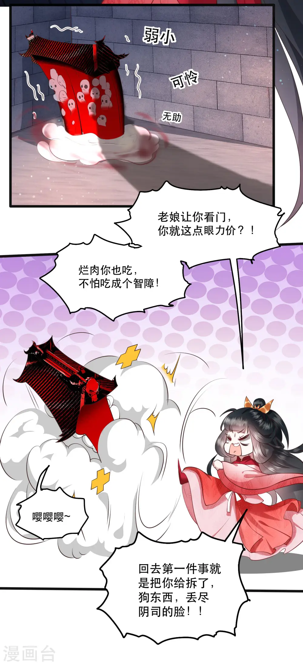 第34话 青衣王法身降世 第29页