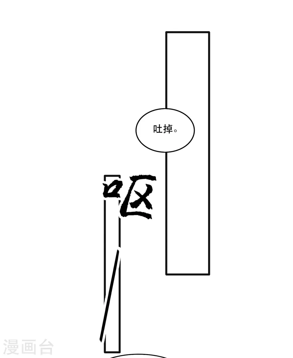 第34话 青衣王法身降世 第30页