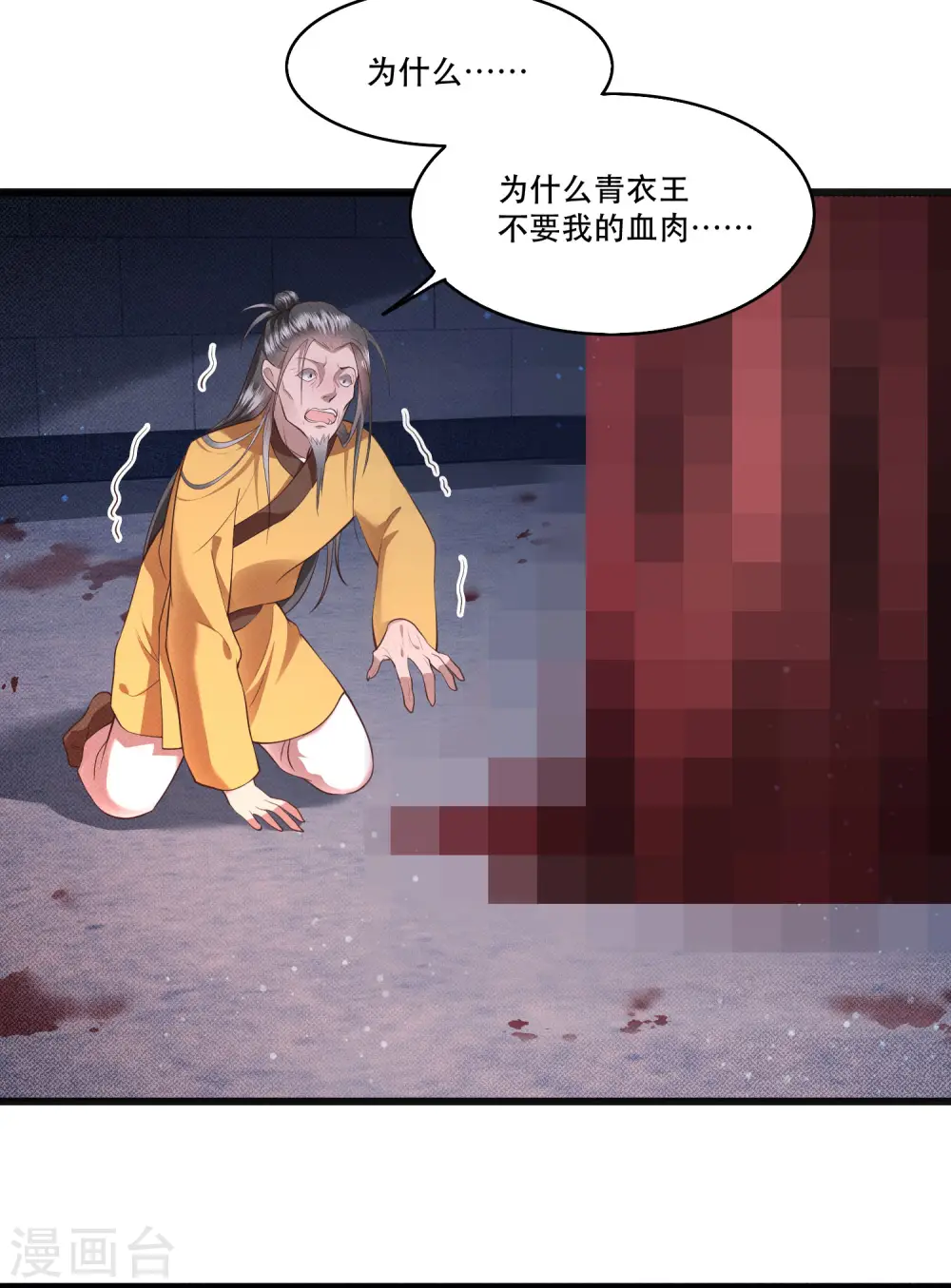 第34话 青衣王法身降世 第31页