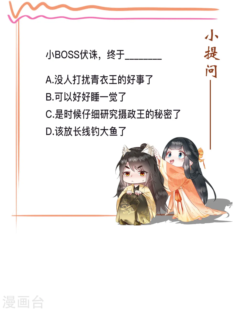 第34话 青衣王法身降世 第35页
