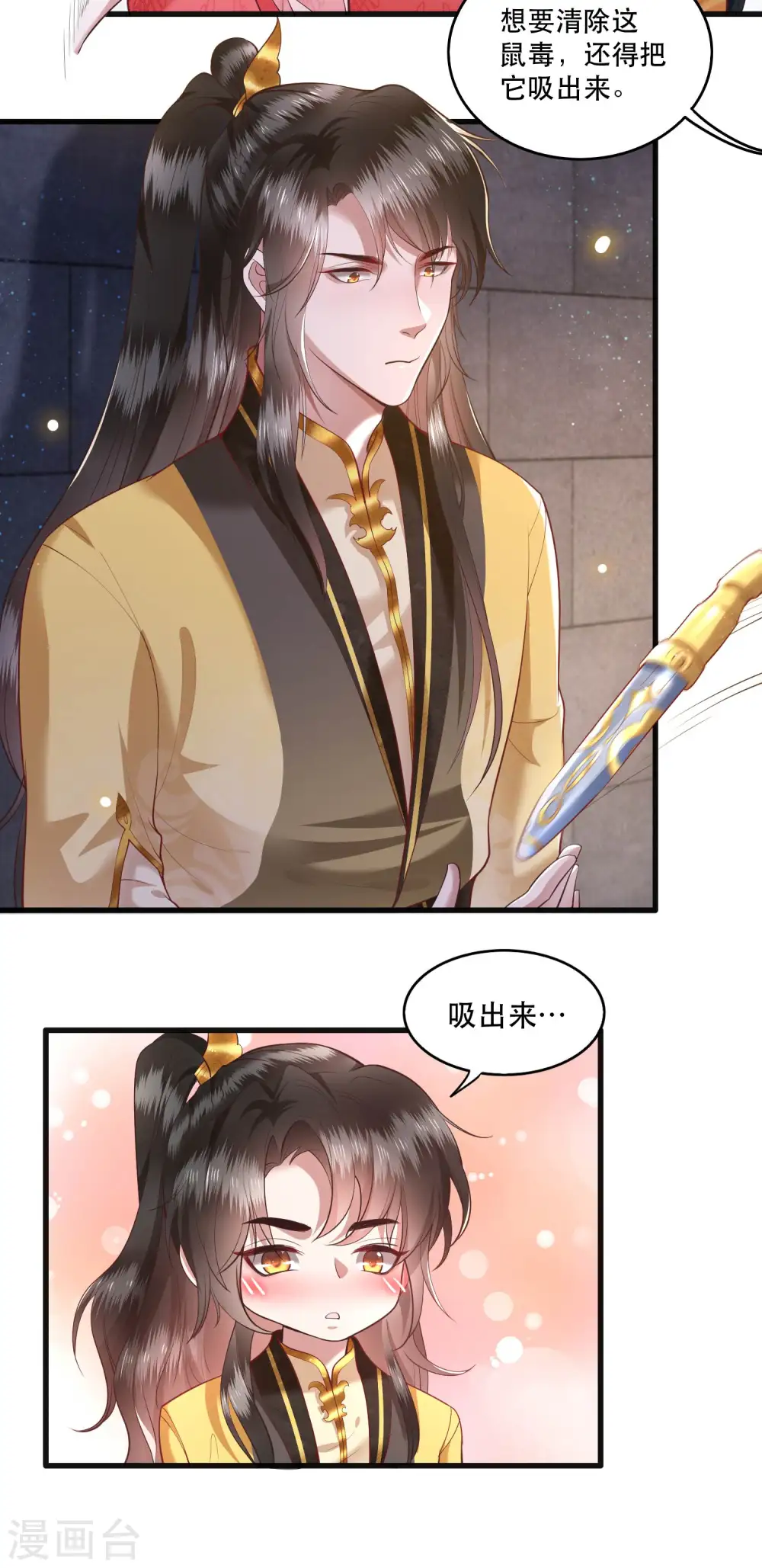 第31话 得把鼠毒吸出来！ 第4页
