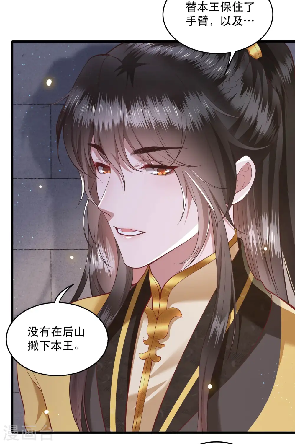 第31话 得把鼠毒吸出来！ 第9页