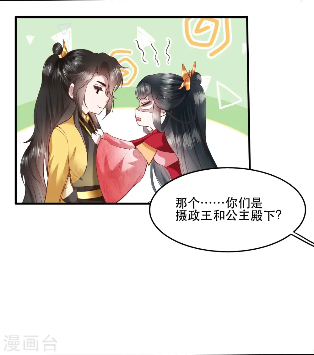 第31话 得把鼠毒吸出来！ 第12页