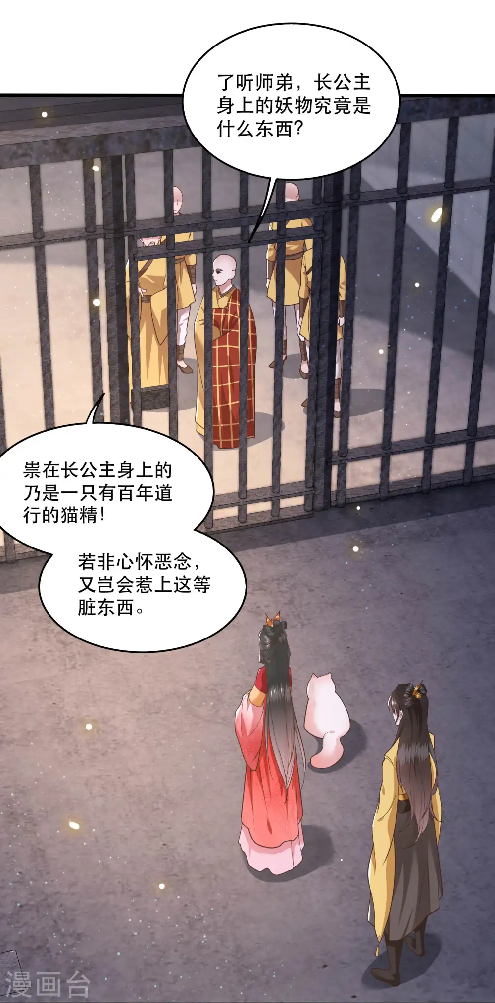 第31话 得把鼠毒吸出来！ 第29页