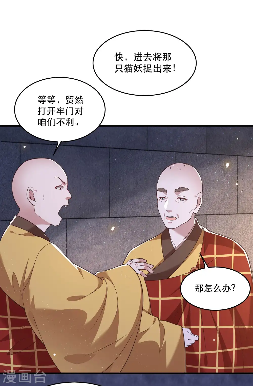 第31话 得把鼠毒吸出来！ 第31页
