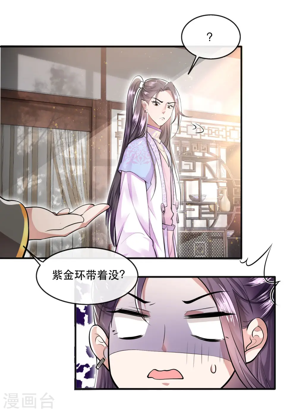 第36话 等我长大，就以身相许报答你！ 第5页