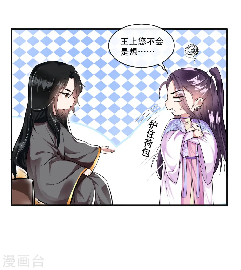 第36话 等我长大，就以身相许报答你！ 第6页