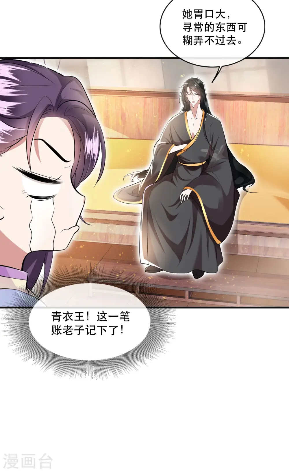 第36话 等我长大，就以身相许报答你！ 第8页