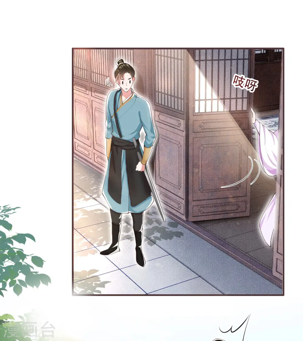 第36话 等我长大，就以身相许报答你！ 第9页