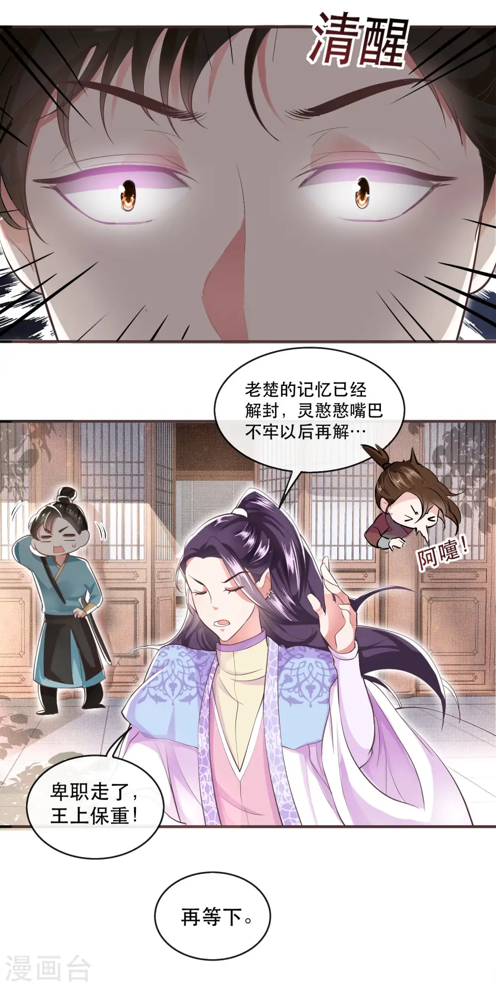 第36话 等我长大，就以身相许报答你！ 第12页