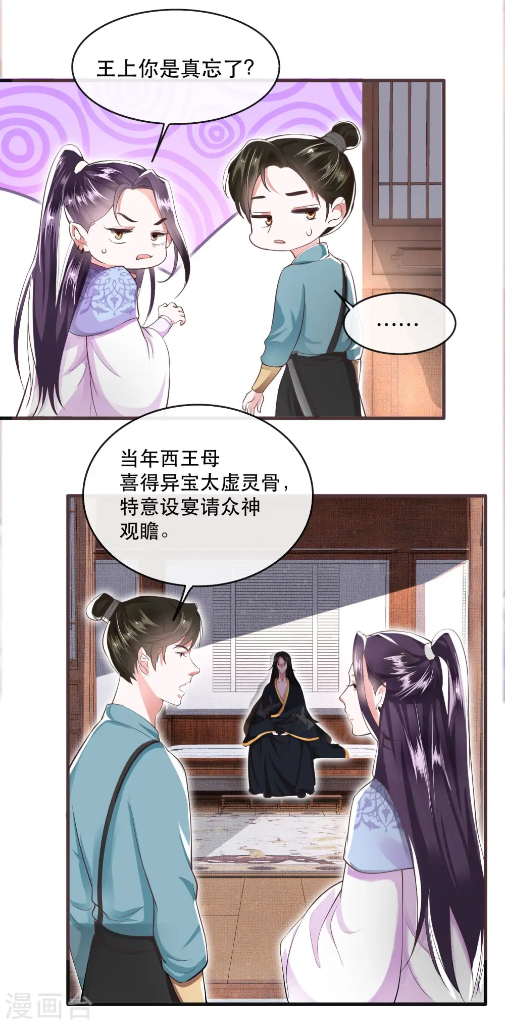 第36话 等我长大，就以身相许报答你！ 第14页