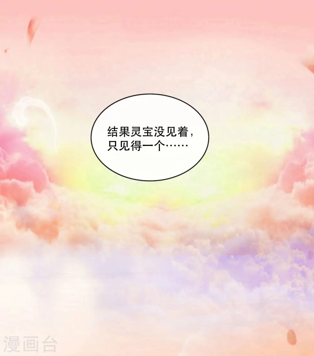 第36话 等我长大，就以身相许报答你！ 第15页