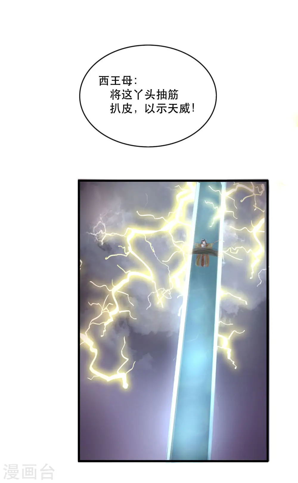 第36话 等我长大，就以身相许报答你！ 第18页