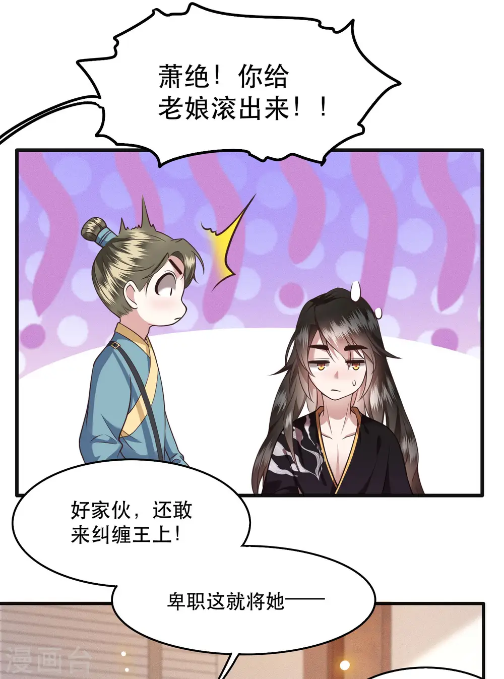 第36话 等我长大，就以身相许报答你！ 第35页