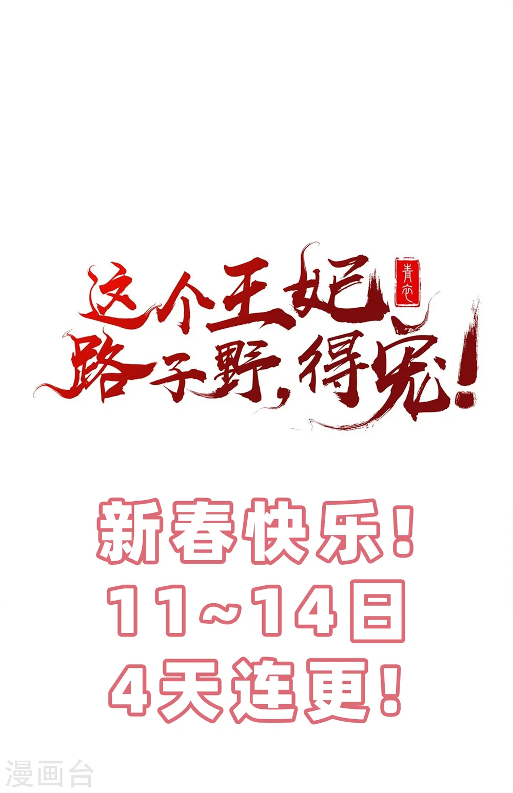 第36话 等我长大，就以身相许报答你！ 第38页