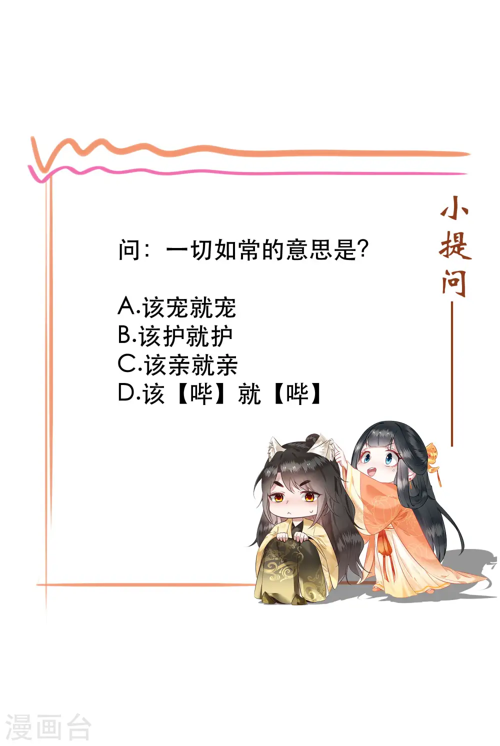 第36话 等我长大，就以身相许报答你！ 第39页