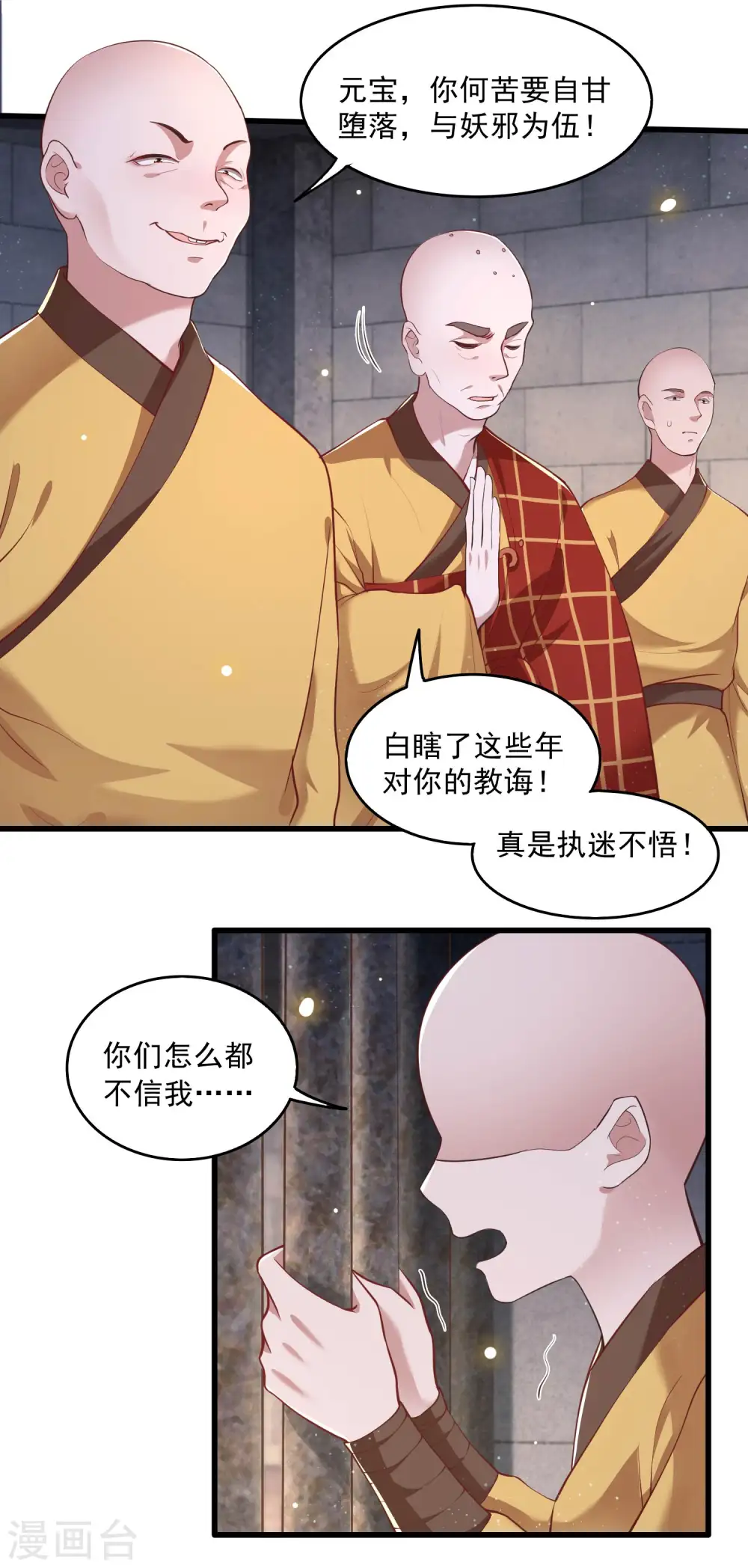 第32话 让本宫瞧瞧，召唤个什么东西 第3页