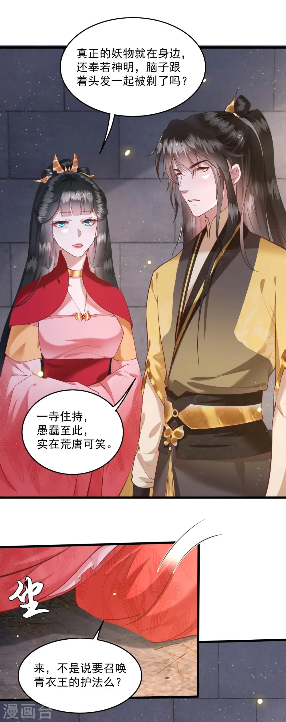 第32话 让本宫瞧瞧，召唤个什么东西 第4页