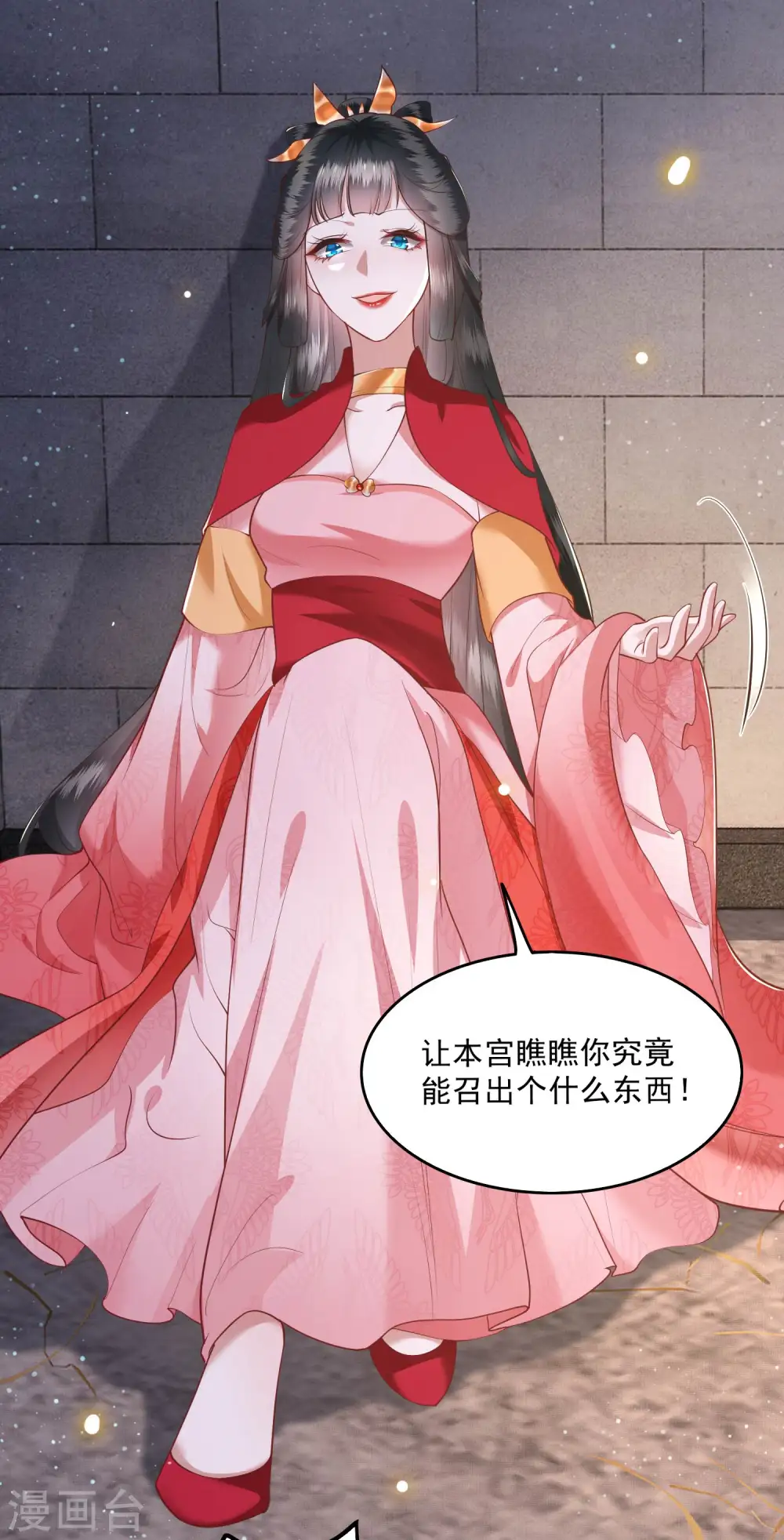 第32话 让本宫瞧瞧，召唤个什么东西 第5页