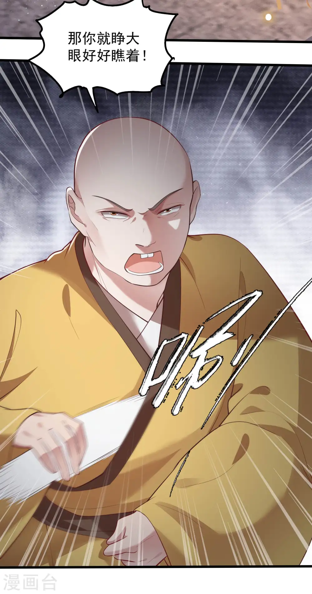 第32话 让本宫瞧瞧，召唤个什么东西 第6页