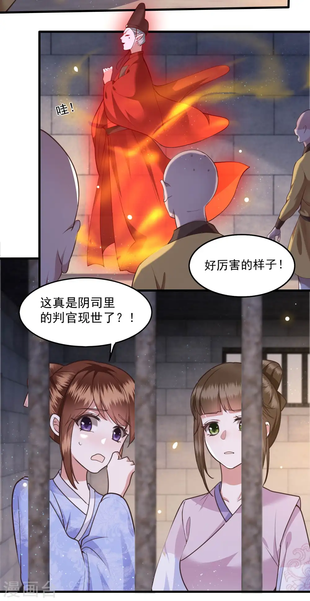 第32话 让本宫瞧瞧，召唤个什么东西 第12页