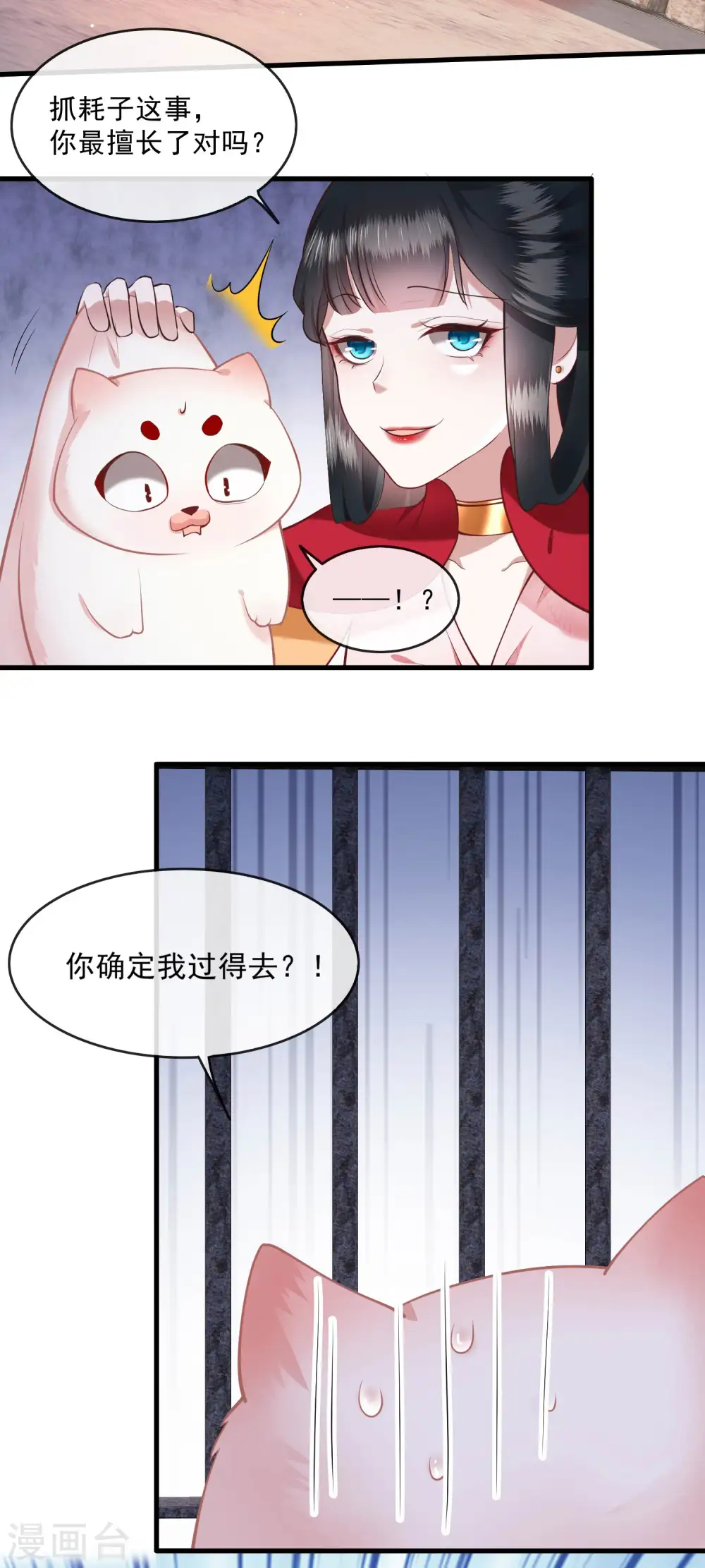 第32话 让本宫瞧瞧，召唤个什么东西 第15页