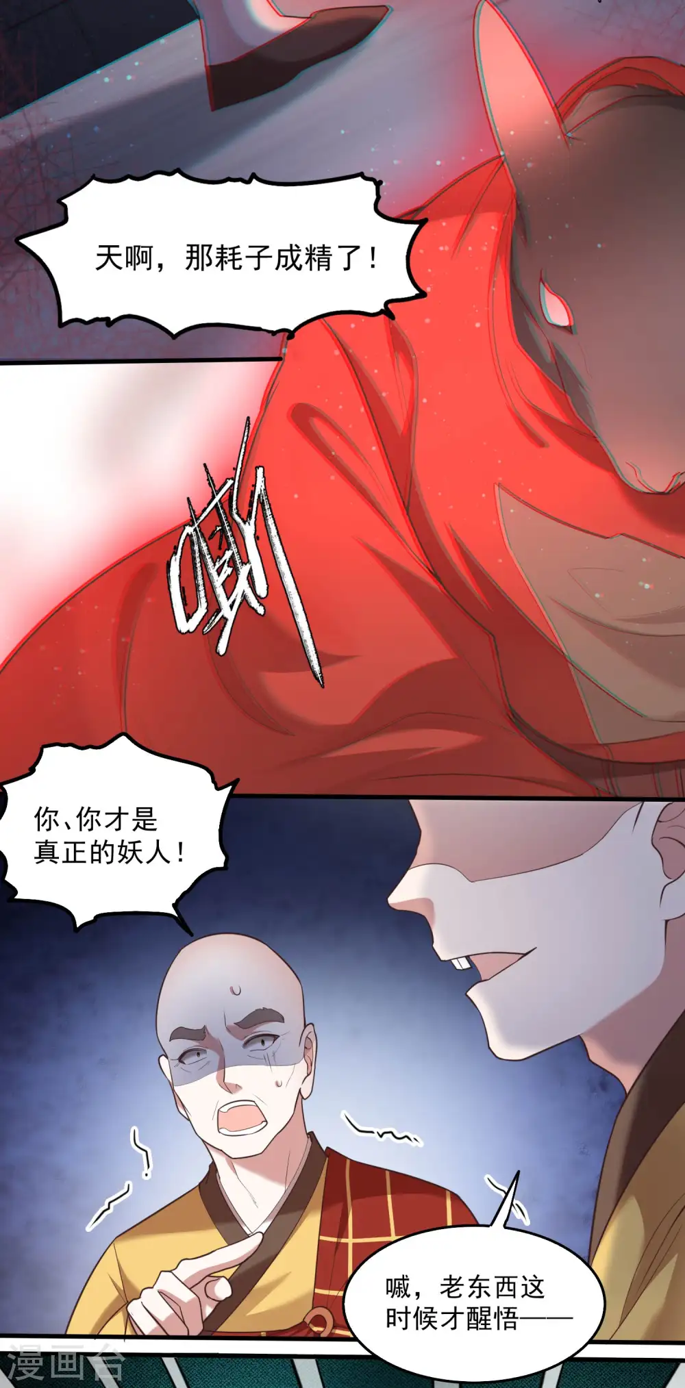 第32话 让本宫瞧瞧，召唤个什么东西 第23页