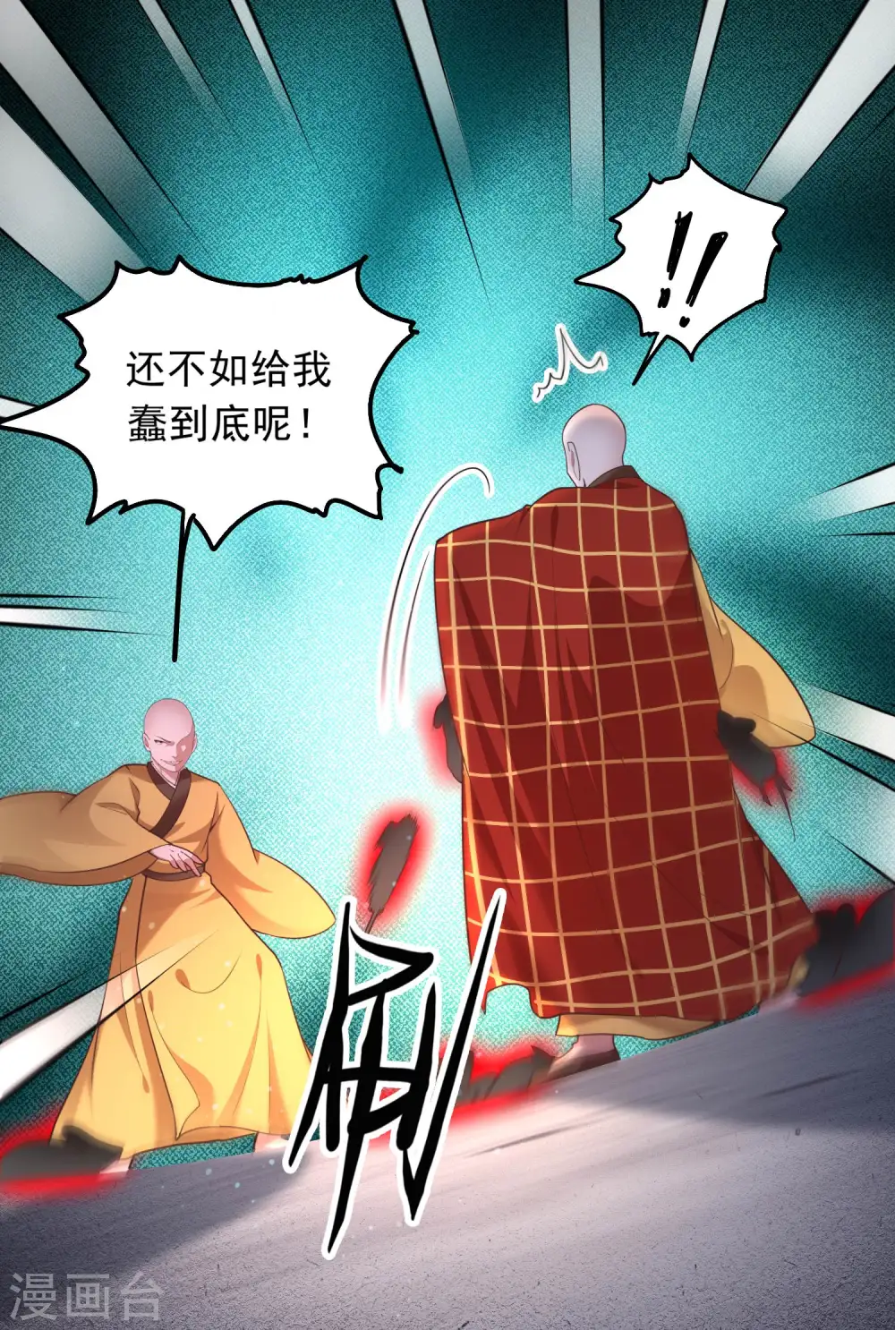 第32话 让本宫瞧瞧，召唤个什么东西 第24页
